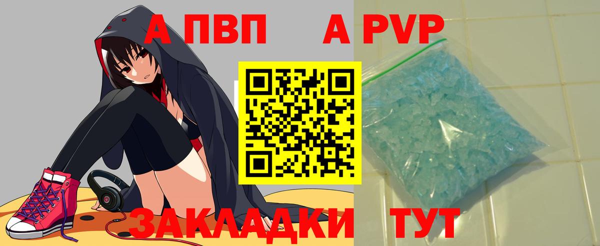 Альфа ПВП кристаллы  A-PVP СК  A PVP  Вход с VPN  Новочеркасск  Альфа ПВП VHQ 
