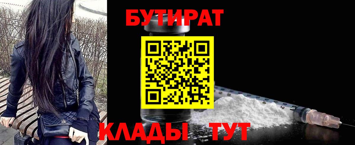 Бутират жидкий экстази Новочеркасск