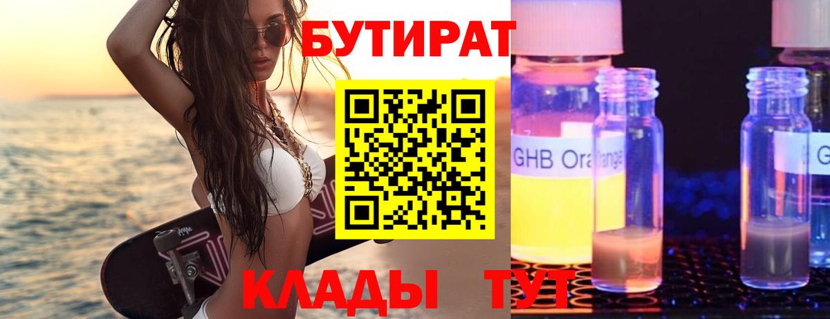 Новочеркасск  Бутират жидкий экстази  Вход с VPN 