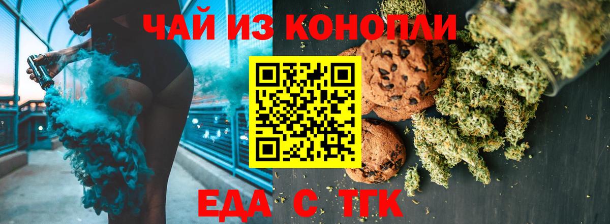 Печенье с ТГК марихуана  Вход с VPN  Новочеркасск 