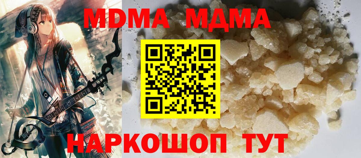 МДМА  Вход с VPN  Новочеркасск  МДМА Molly 