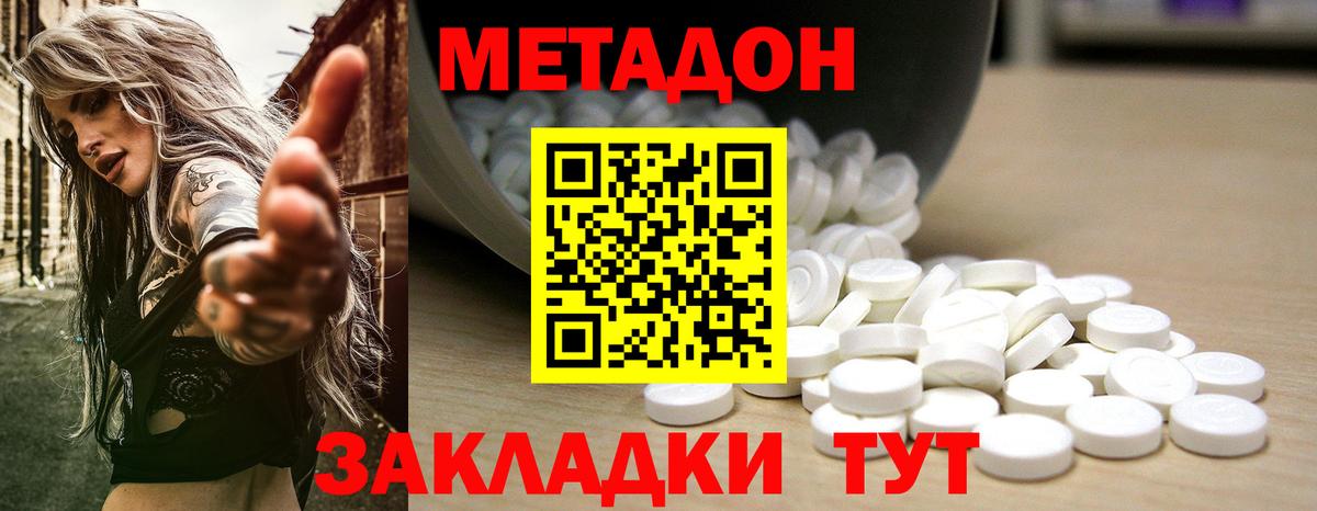 Метадон methadone Новочеркасск
