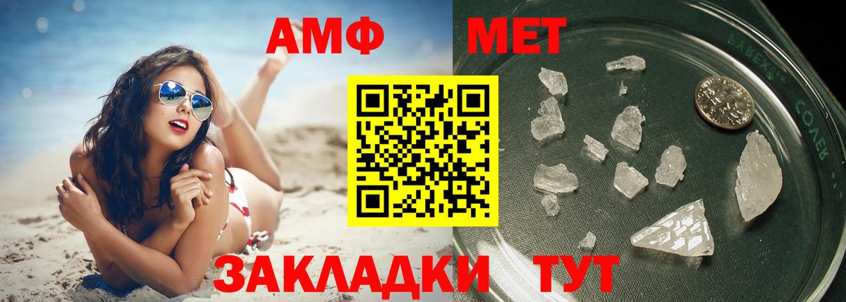 МЕТАМФЕТАМИН Methamphetamine Новочеркасск