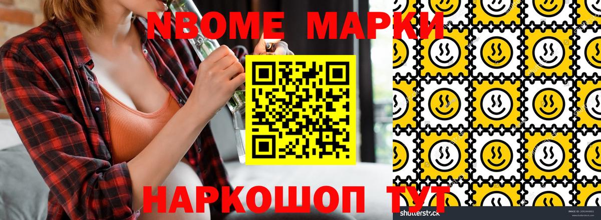 Марки NBOMe 1,8мг Новочеркасск