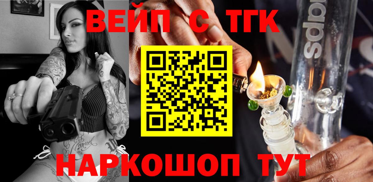 Дистиллят ТГК вейп Новочеркасск